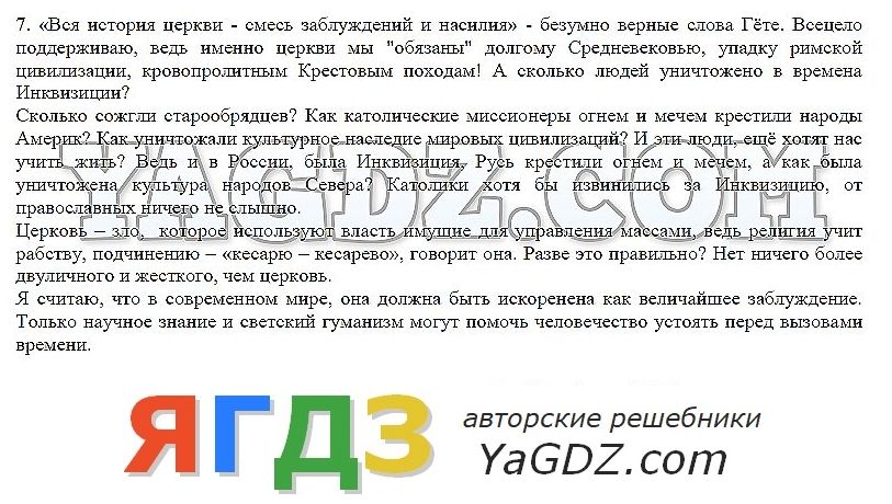 Религия как одна из форм культуры презентация 8 класс обществознание боголюбов